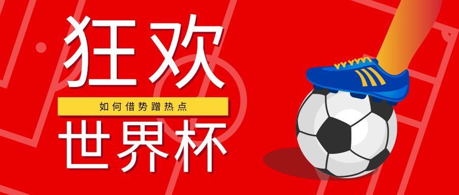 h5竞赛小游戏,世界杯h5游戏制作