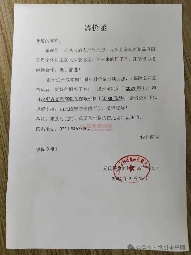 玖龙纸的价格,今日玖龙纸最新报价