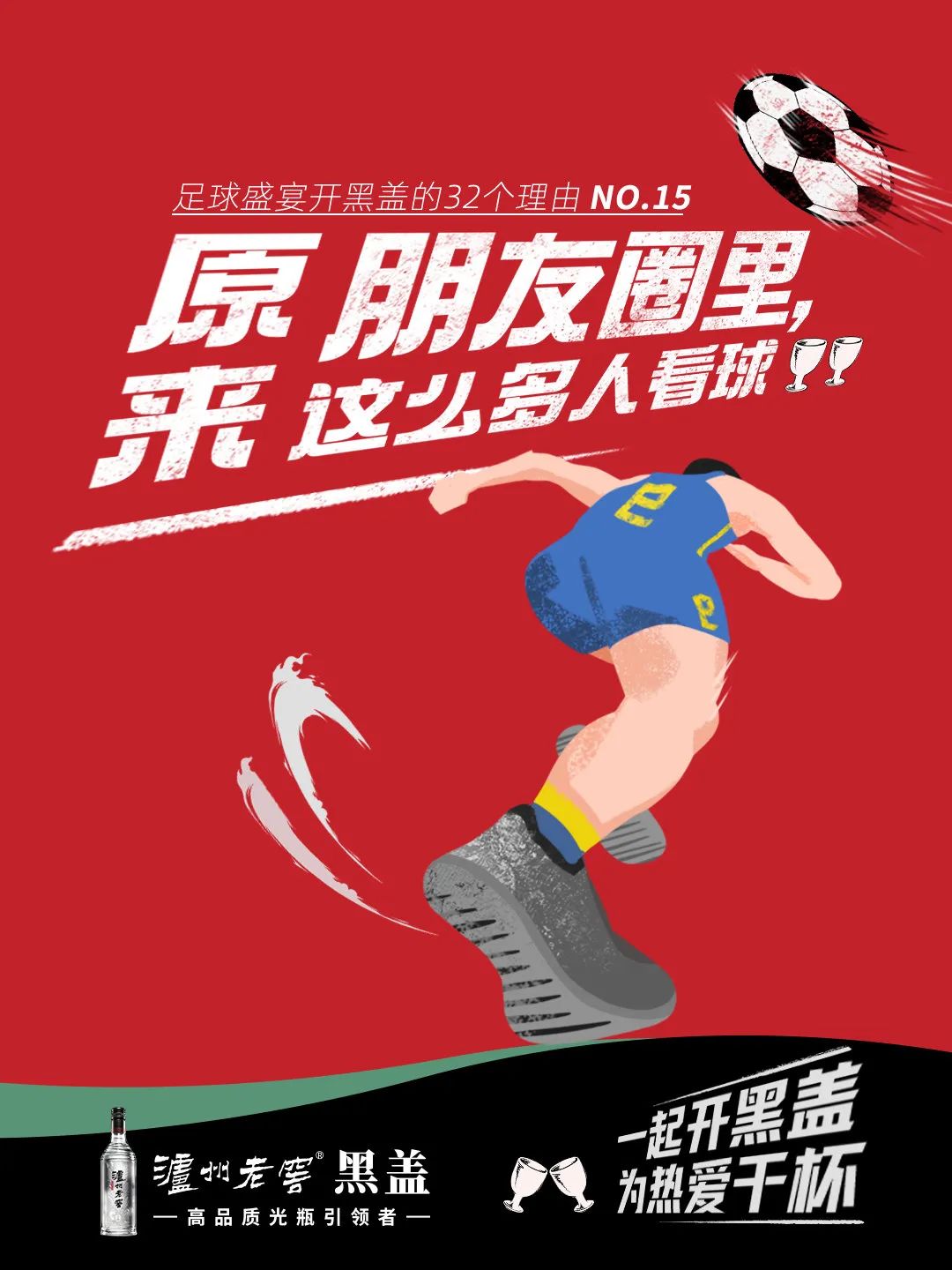 世界杯海报营销,世界杯借势广告