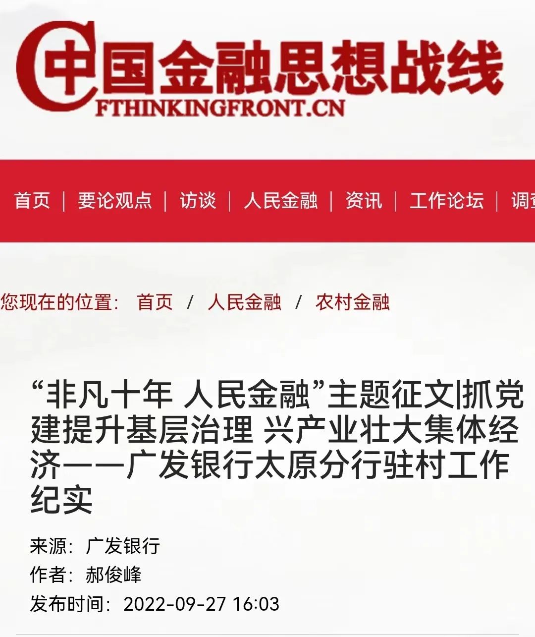 非凡十年人民金融主题征文活动,中国非凡十年主题征文