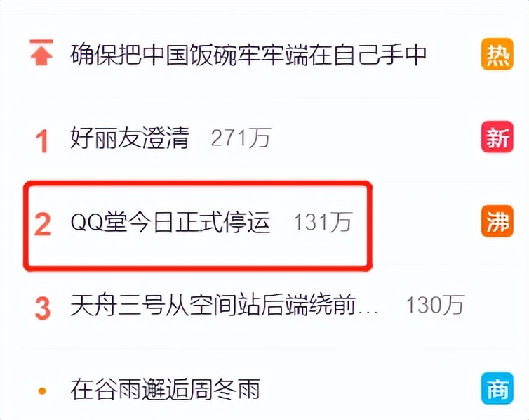 曾因名字与盛大打官司，运营17年后QQ堂停服，腾讯也走到十字路口