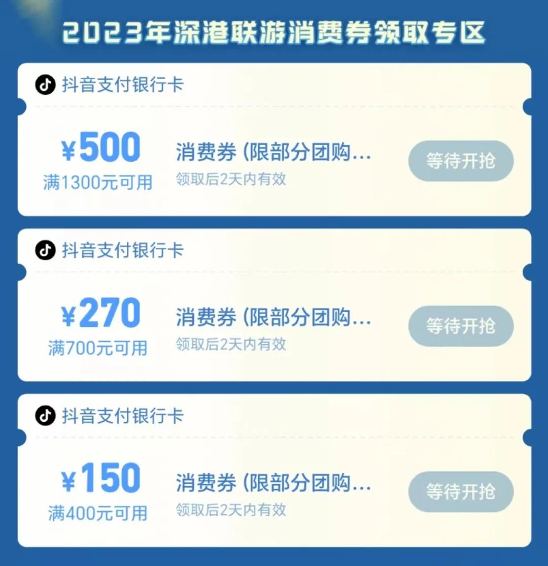 深圳发放5亿消费券领取,深圳发五亿消费券在哪里