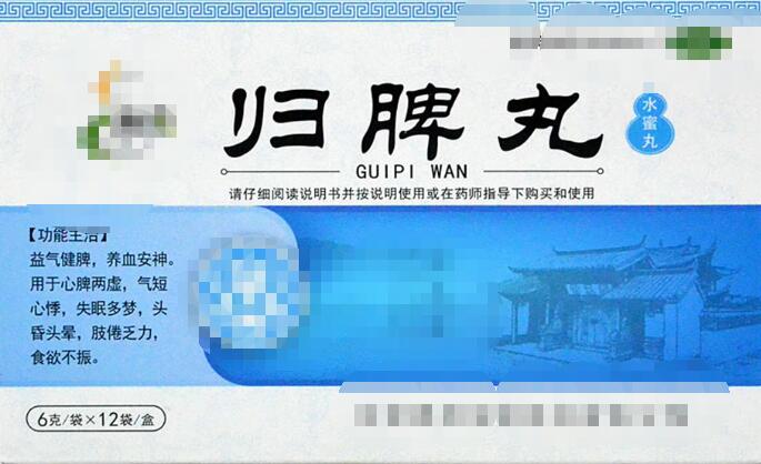 归脾丸和健脾生血片哪个补血好,健脾补血丸和人参归脾丸能同服吗