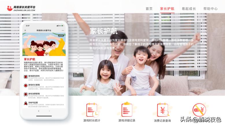 网易游戏积极推动未成年人防沉迷,游戏防沉迷人脸识别