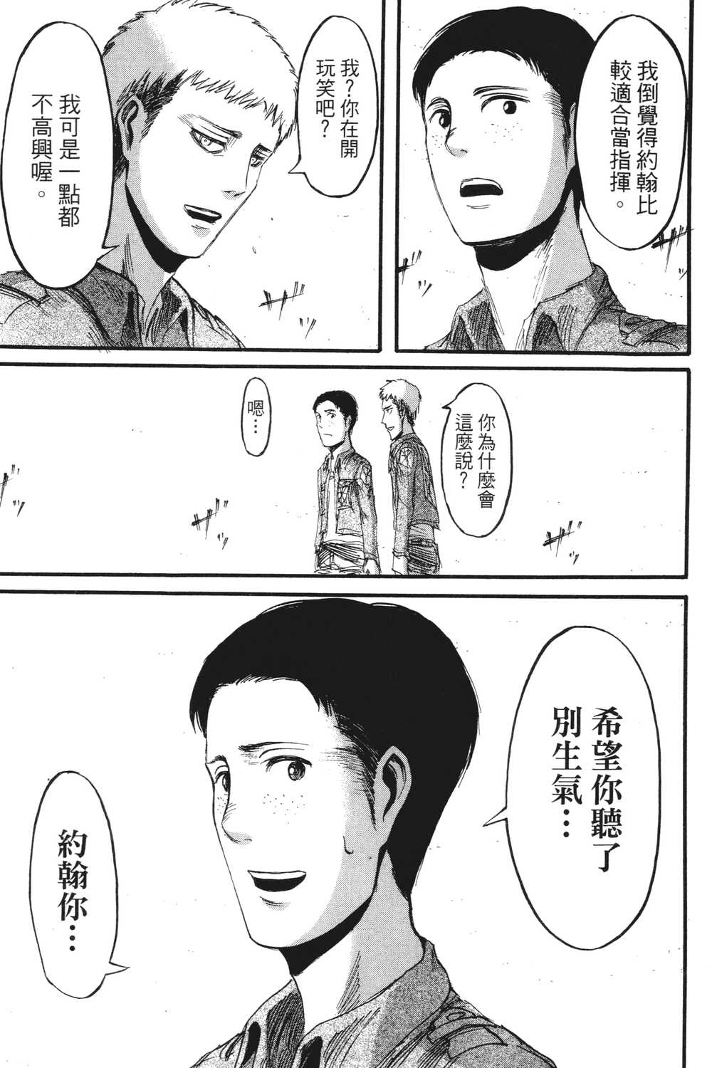 进击的巨人漫画第一章,进击的巨人漫画第一卷