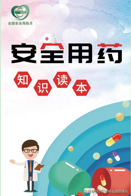安全用药知识大全图片,安全用药指南书籍