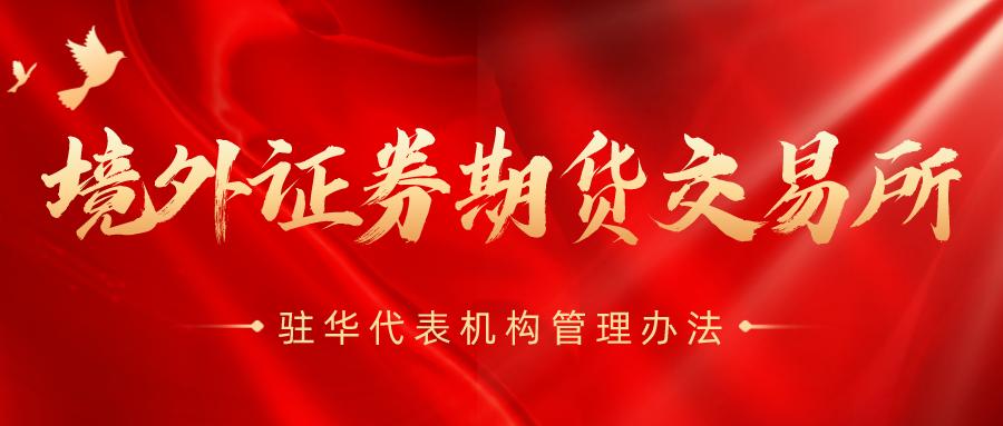 境外机构备案表模板,美国证券交易所备案