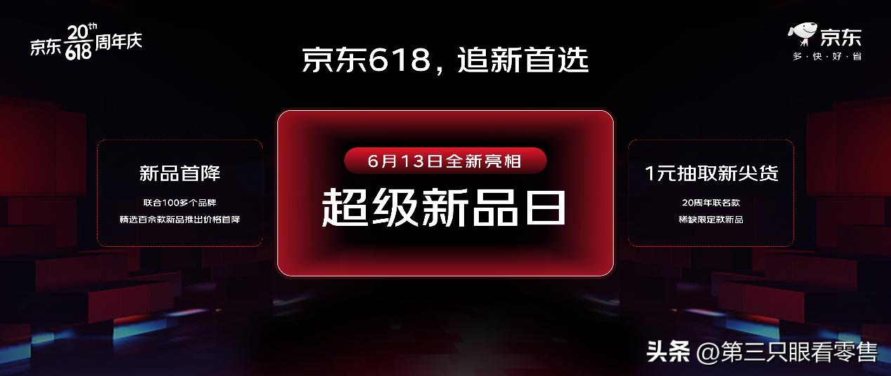 京东618最新直播活动,京东618计划视频直播