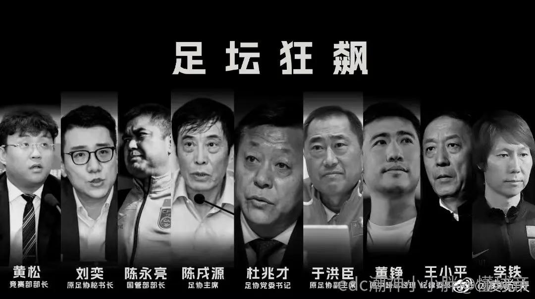 奉劝足坛不法分子尽快自首书