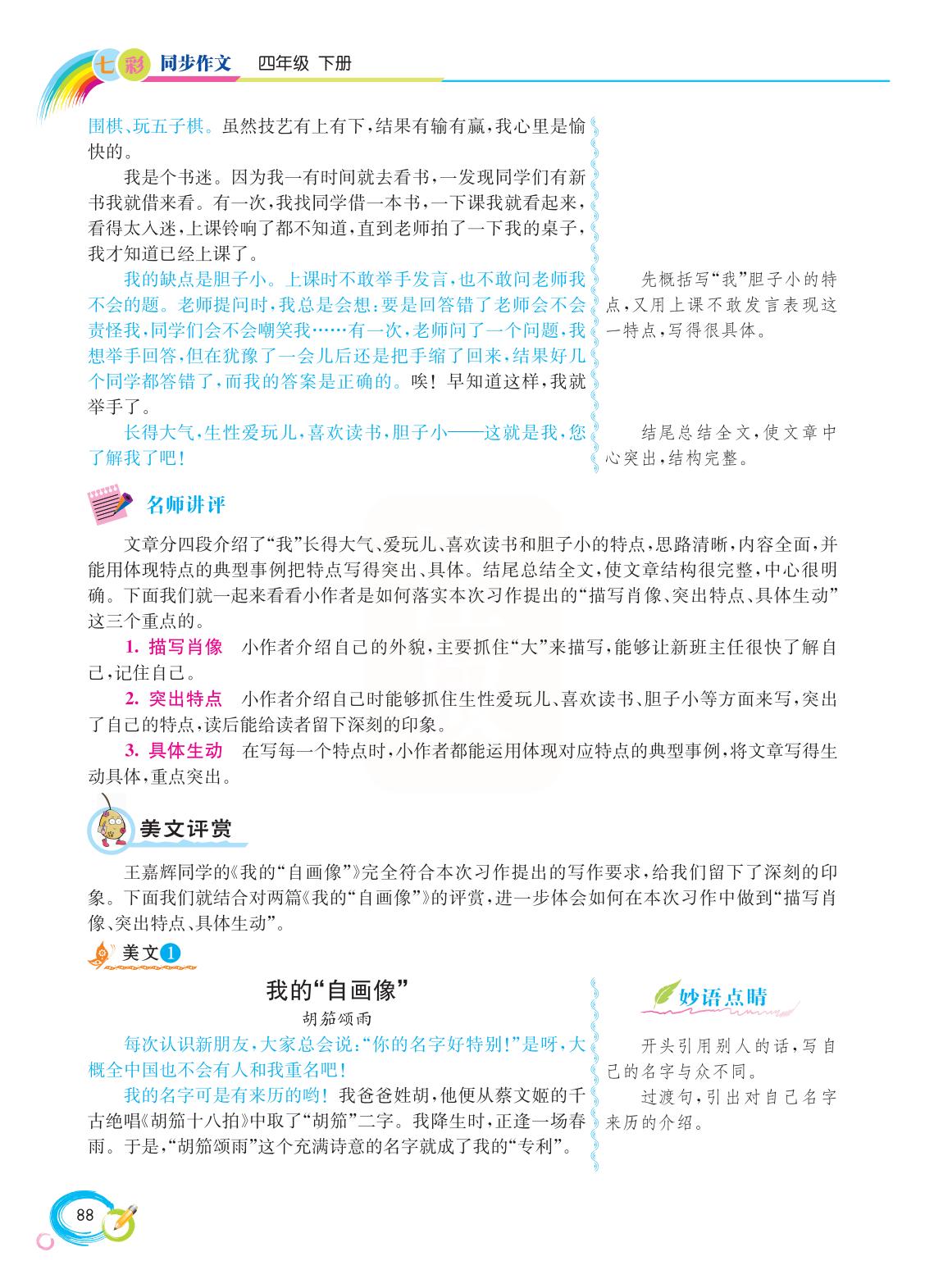 2022新版小学四年级下册同步作文,语文四年级下册同步作文电子书