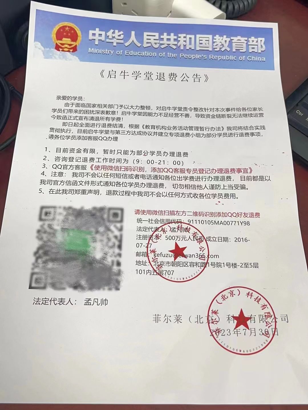 快递收到培训机构退费通知,快递收到退费公告是什么骗局