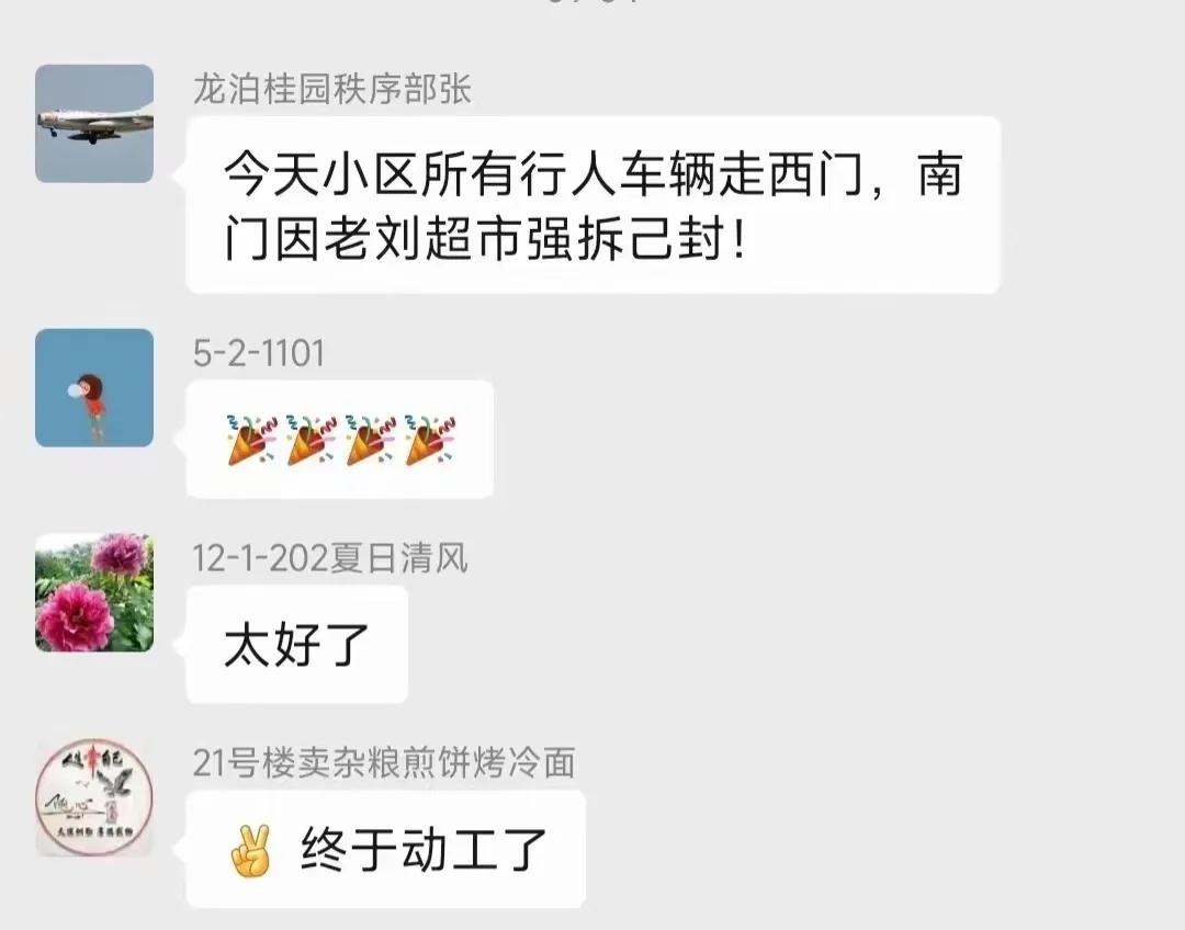 老刘超市为什么影响小乔站开通,小乔老刘超市最新消息