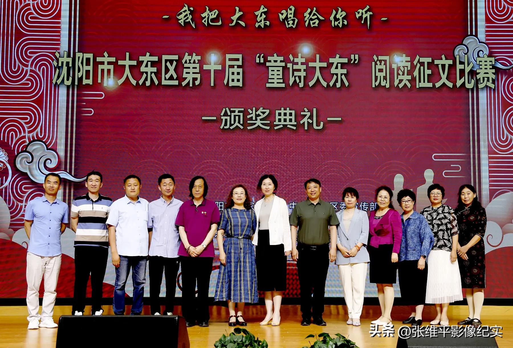 沈阳市大东区第十届童诗征文比赛颁奖典礼