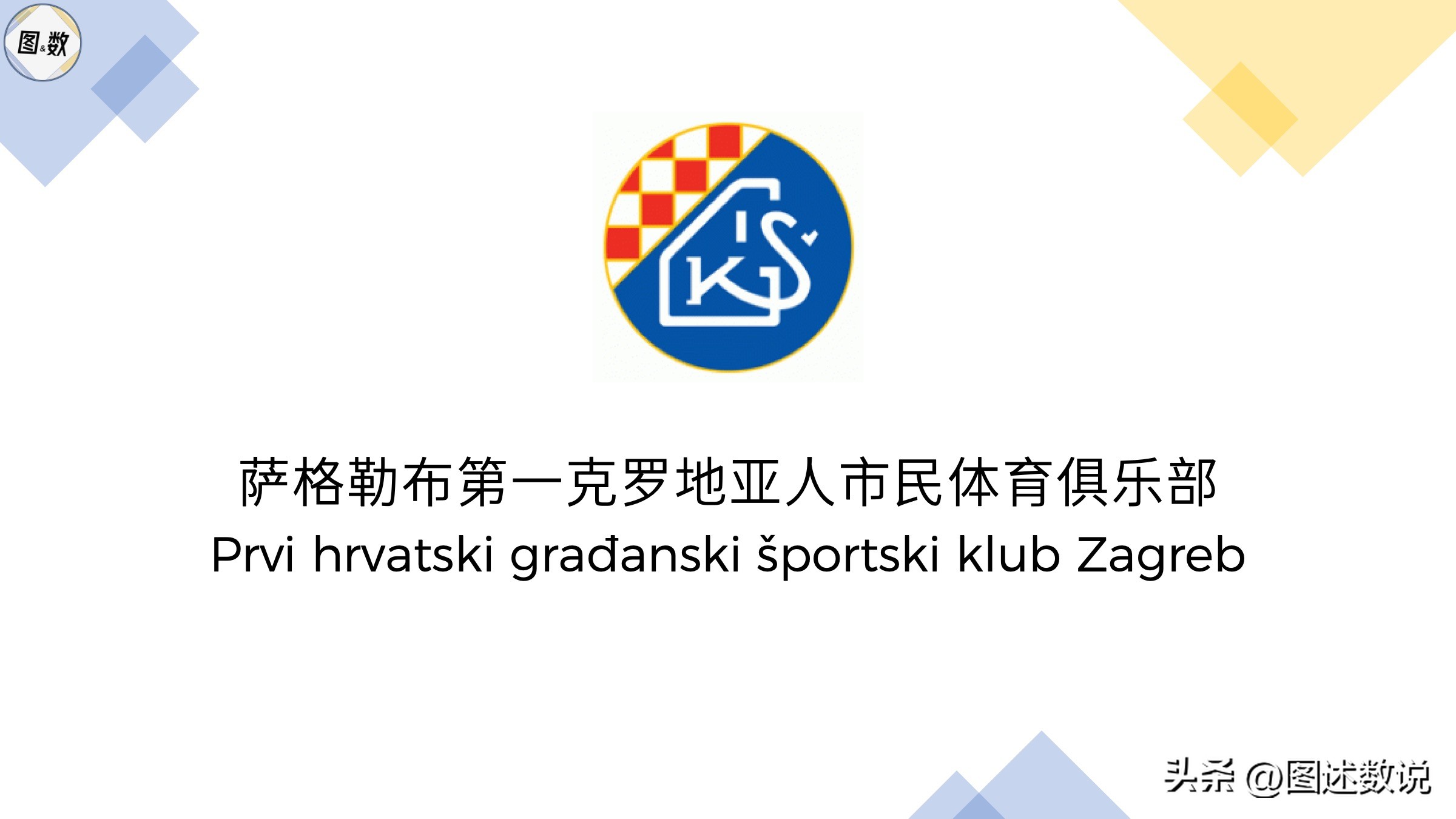 克罗地亚国土面积和人口多少,克罗地亚足球实力有多强