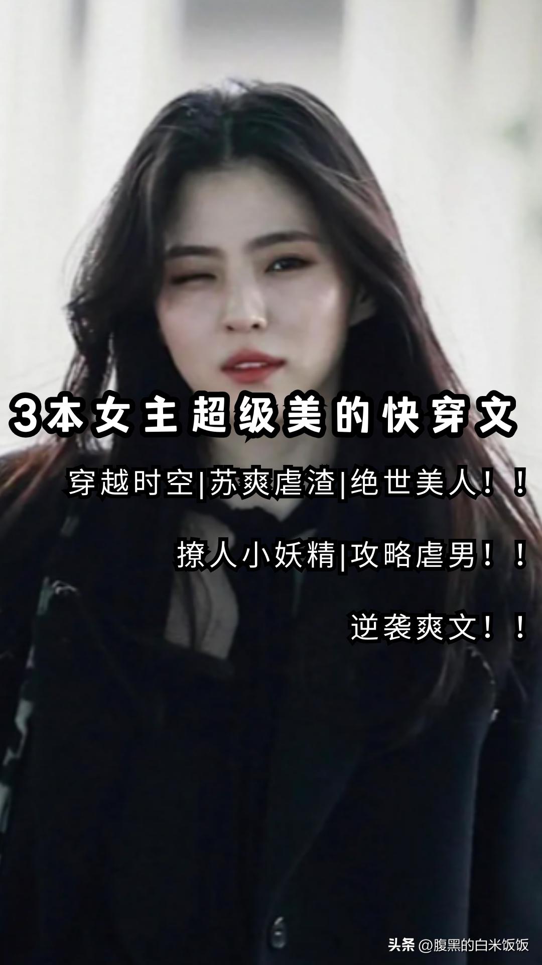 快穿攻略绝世妖孽太撩人小说,超级好看的女主渣女快穿小说