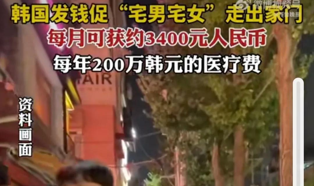 韩国有哪些福利待遇可以领取,韩国国民一个月工资多少韩元