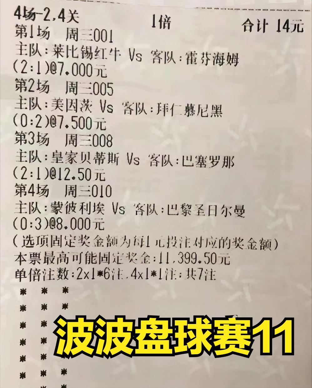 法甲蒙彼利埃vs巴黎圣日尔曼前瞻,竞彩足球2串1今日推荐