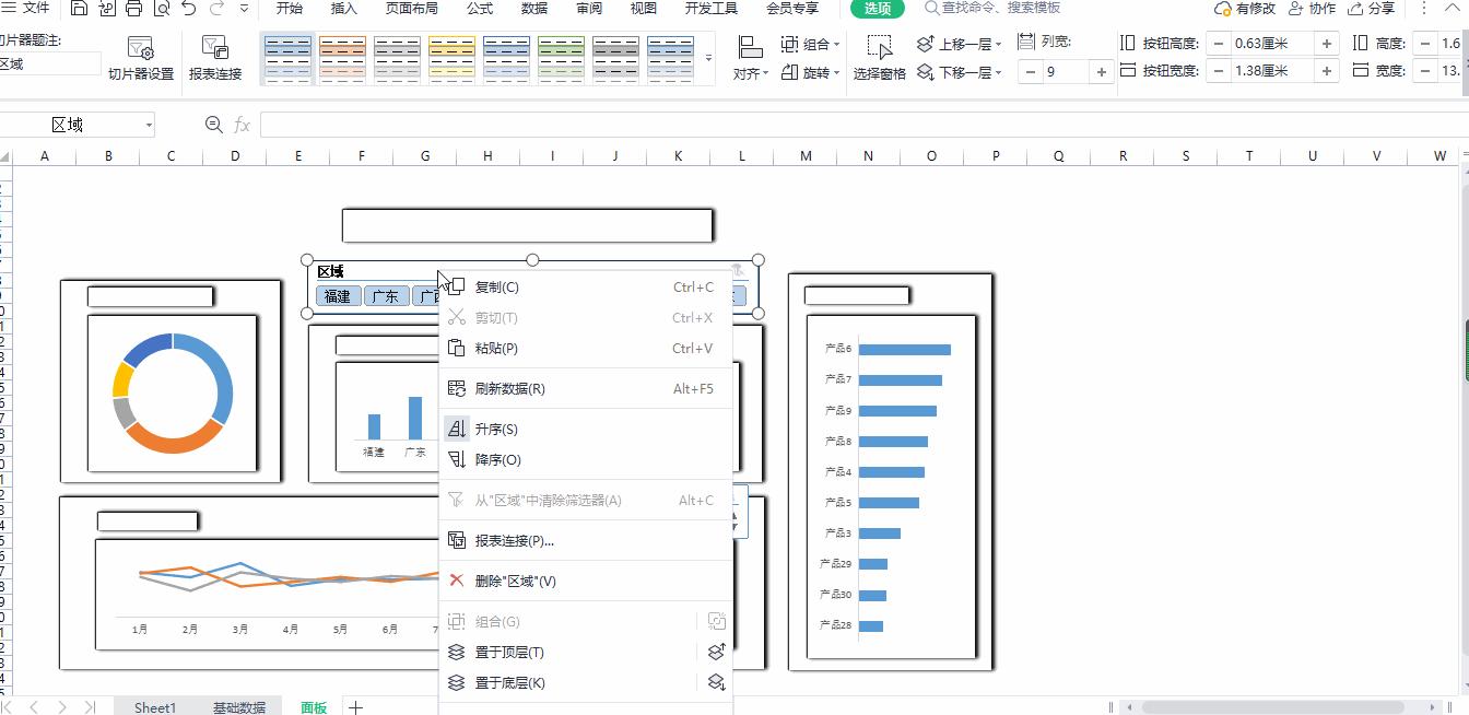 wps怎么制作动态图,wps动态图表数据分析