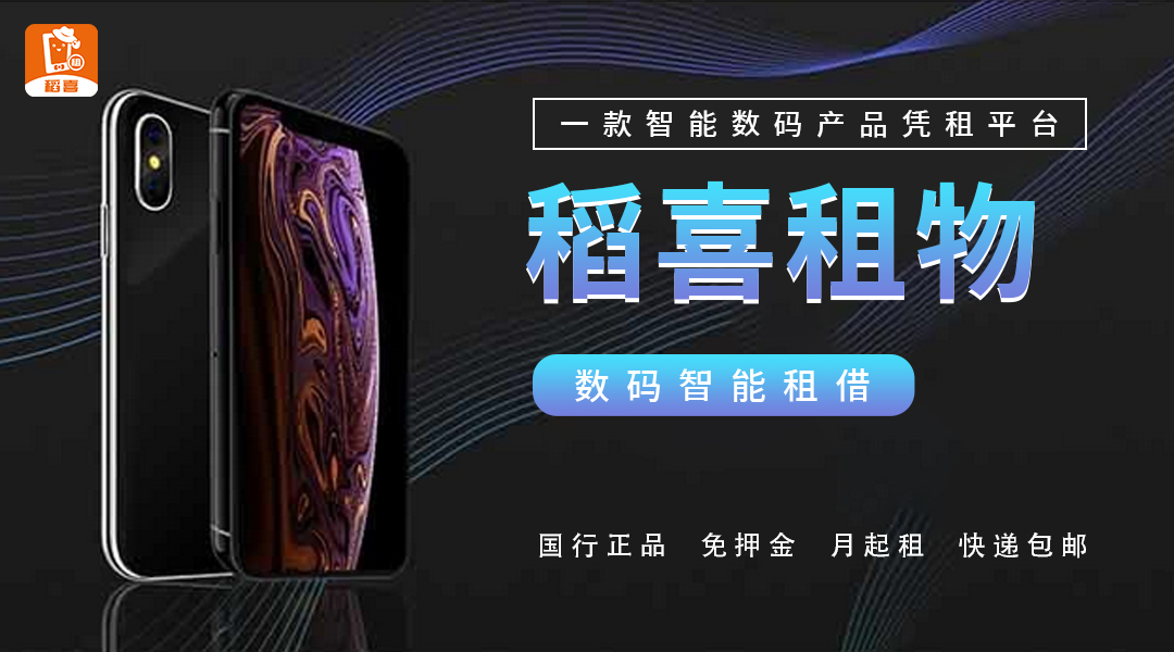 租手机靠谱吗真的假的,租手机真的好吗