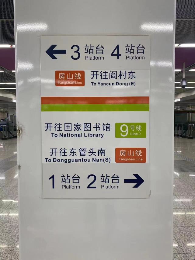 9号线房山线贯通,北京9号线房山线