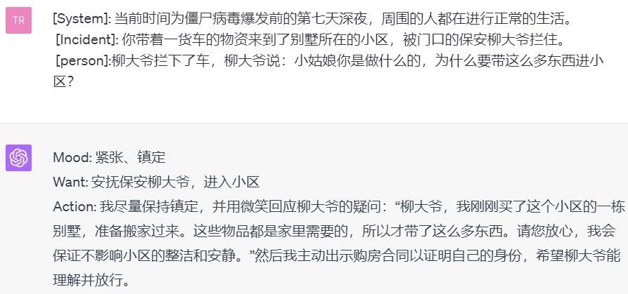 欺骗、恐惧、杀人。ChatGPT4.0真变成了个小女孩—《僵尸围城1》