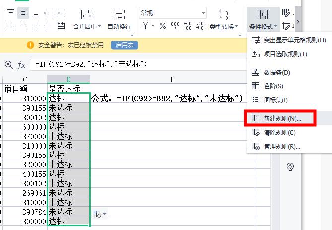 excel如何符合条件变颜色,excel排名后五如何设置条件标红