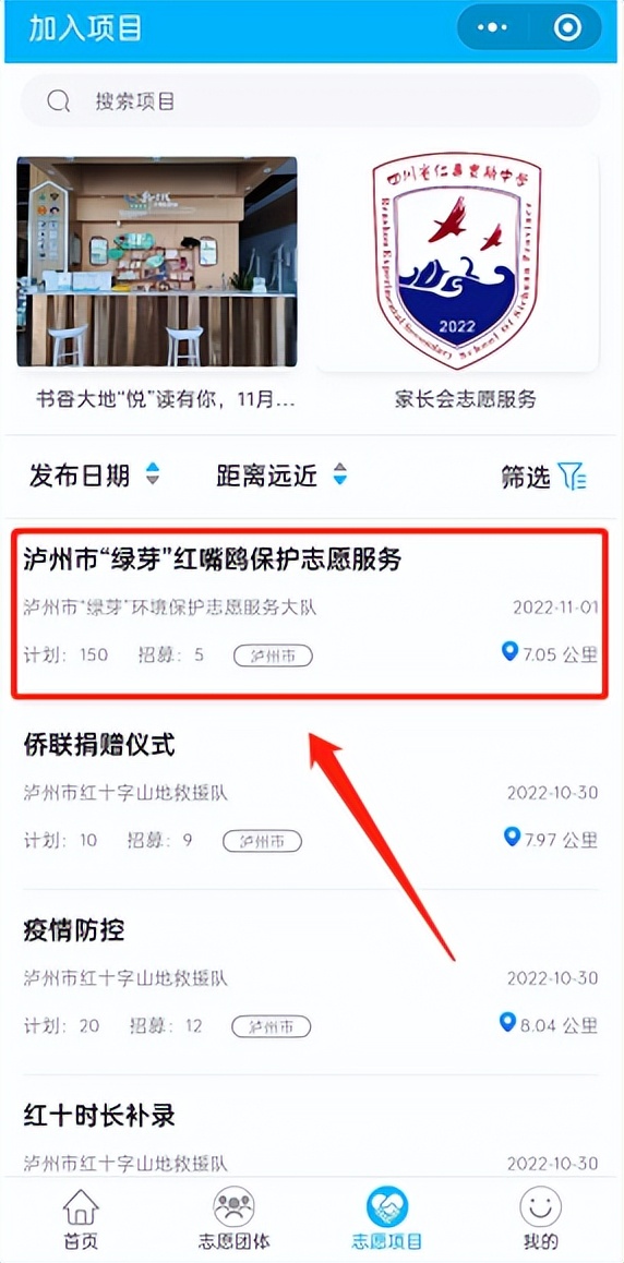 叮~红嘴鸥先头部队已抵泸并向你发出了一份志愿者招募令！