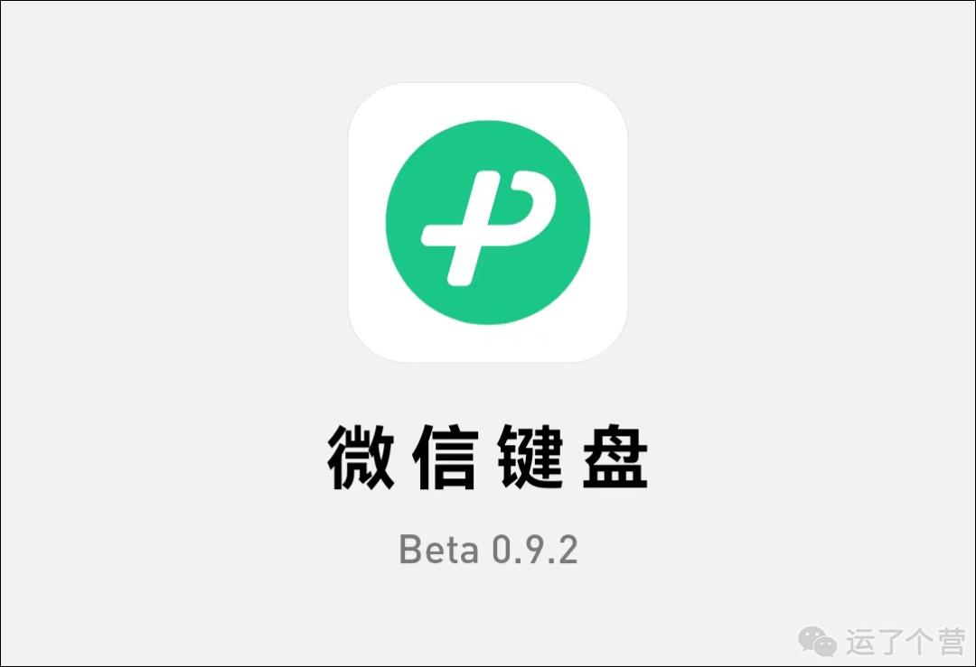 微信键盘最新版本是什么,最新的微信键盘更新内容