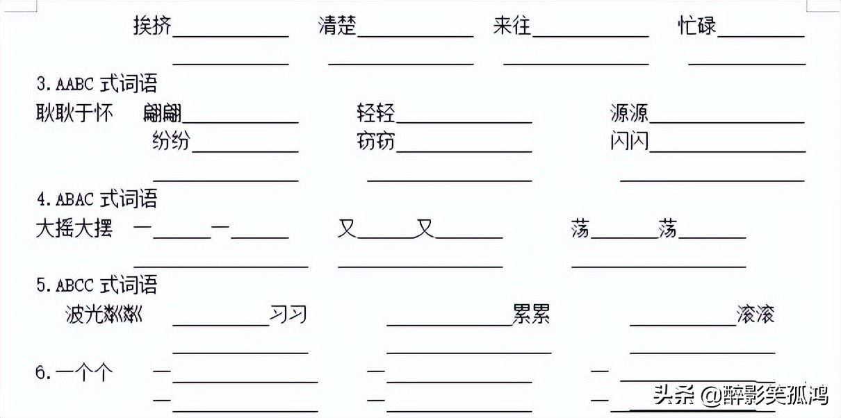 人教版2021三年级语文下册词语表,人教版三年级语文下册词语练习题