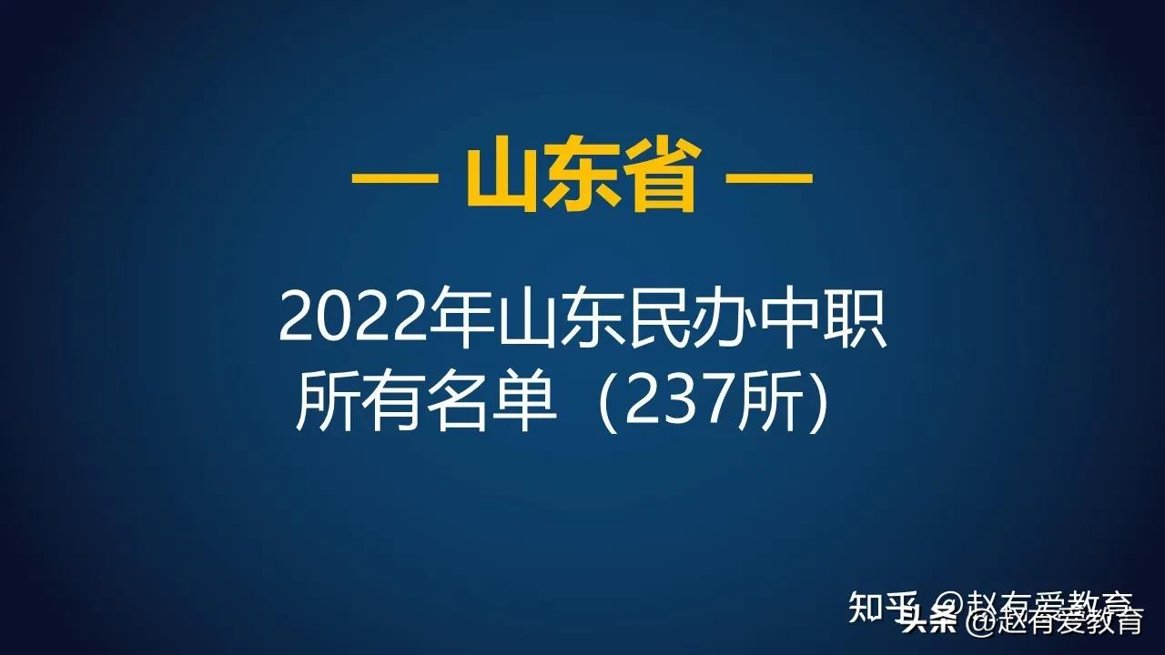 山东中职学校名单大全表,山东省中职学校与专业名单