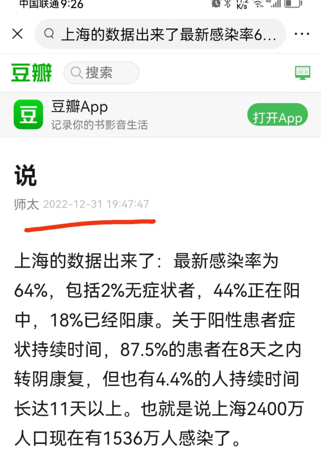 无语！上海二阳的谣言开始传播，我们的善良何时不再被*子骗**利用！