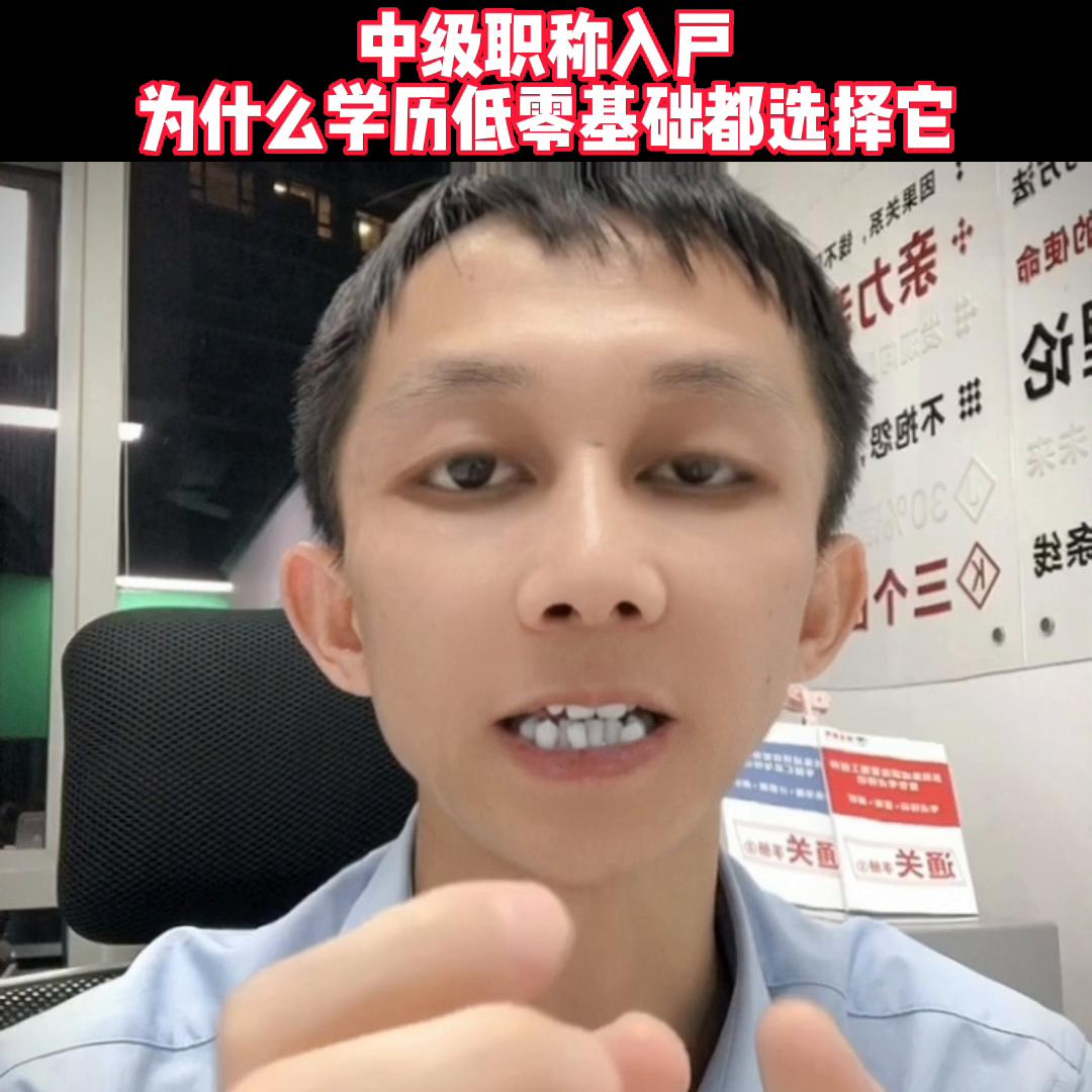 四大热门职称，零基础选择哪个，更简单容易通过？#系统集成