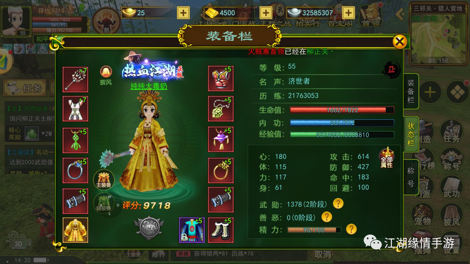 热血江湖手游医师正邪,热血江湖手游医师最新攻略