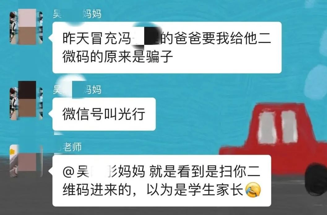 冒充班主任进群收费怎么提醒,骗子冒充班主任进群骗钱