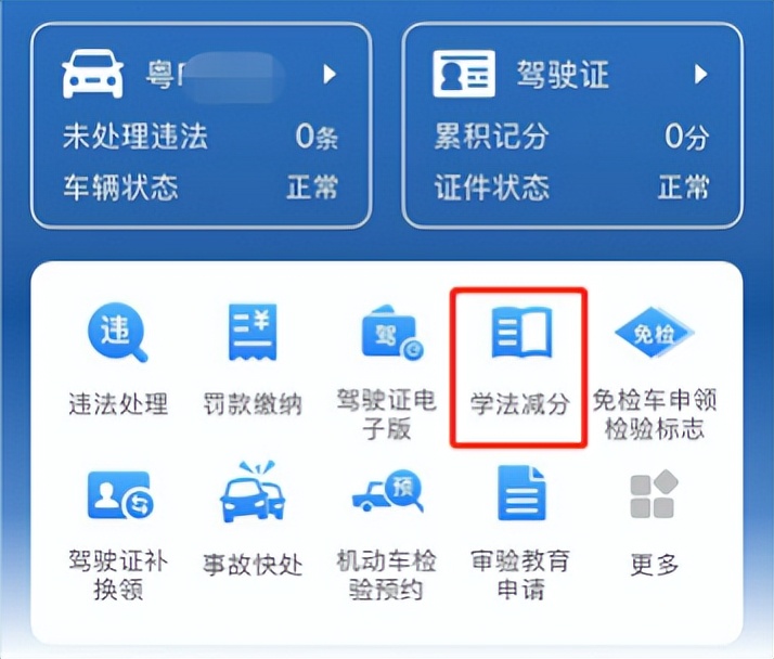 驾驶证怎么学法减分一年几次,驾驶证学法补分可以申请几次