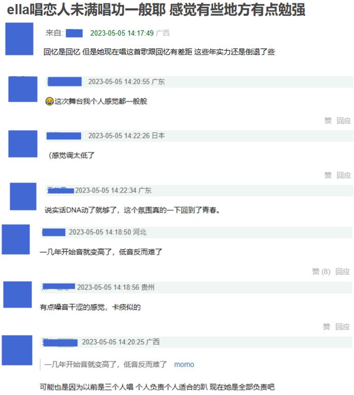 浪姐2首秀吐槽,浪姐首秀被吐槽