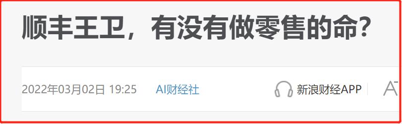 顺丰快递大佬,顺丰快递历史背景介绍