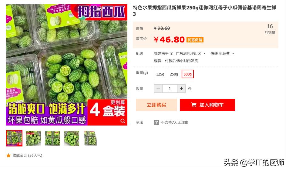 西瓜种植创业项目计划书,拇指西瓜种植创业