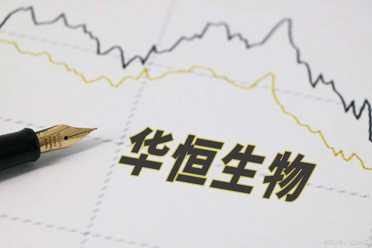 华恒生物合成生物,华恒生物丙二醇