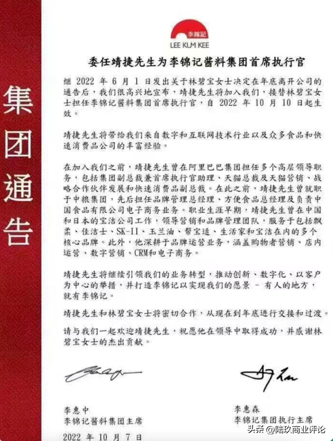李锦记ceo靖捷,海天近期处理货
