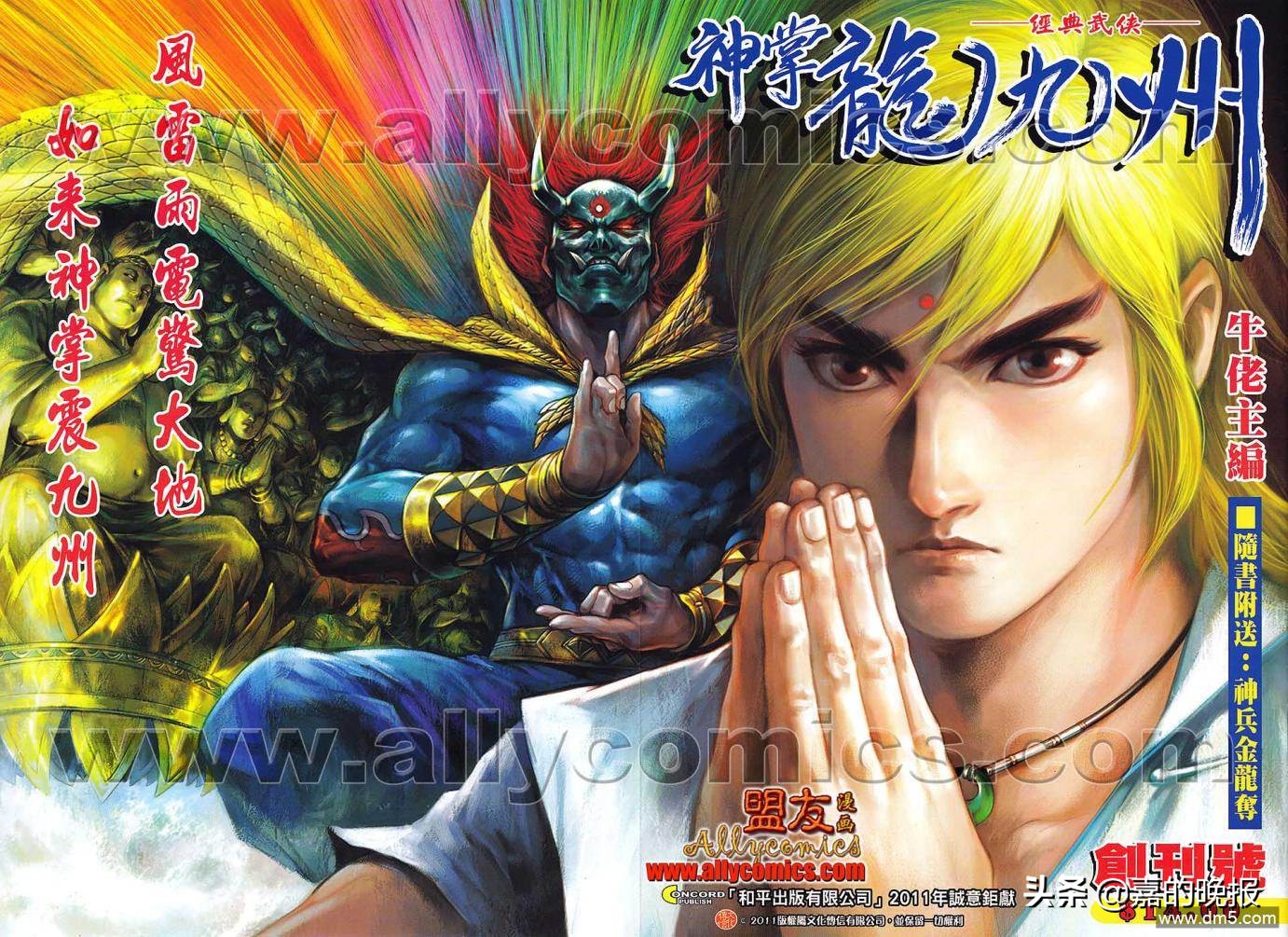 如来神掌龙剑飞灵风,如来神掌龙九州漫画