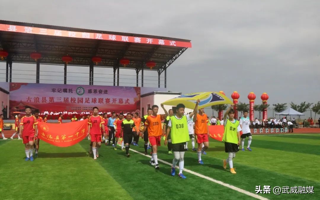 初秋的古浪,为何被逐梦绿茵的激情点燃?