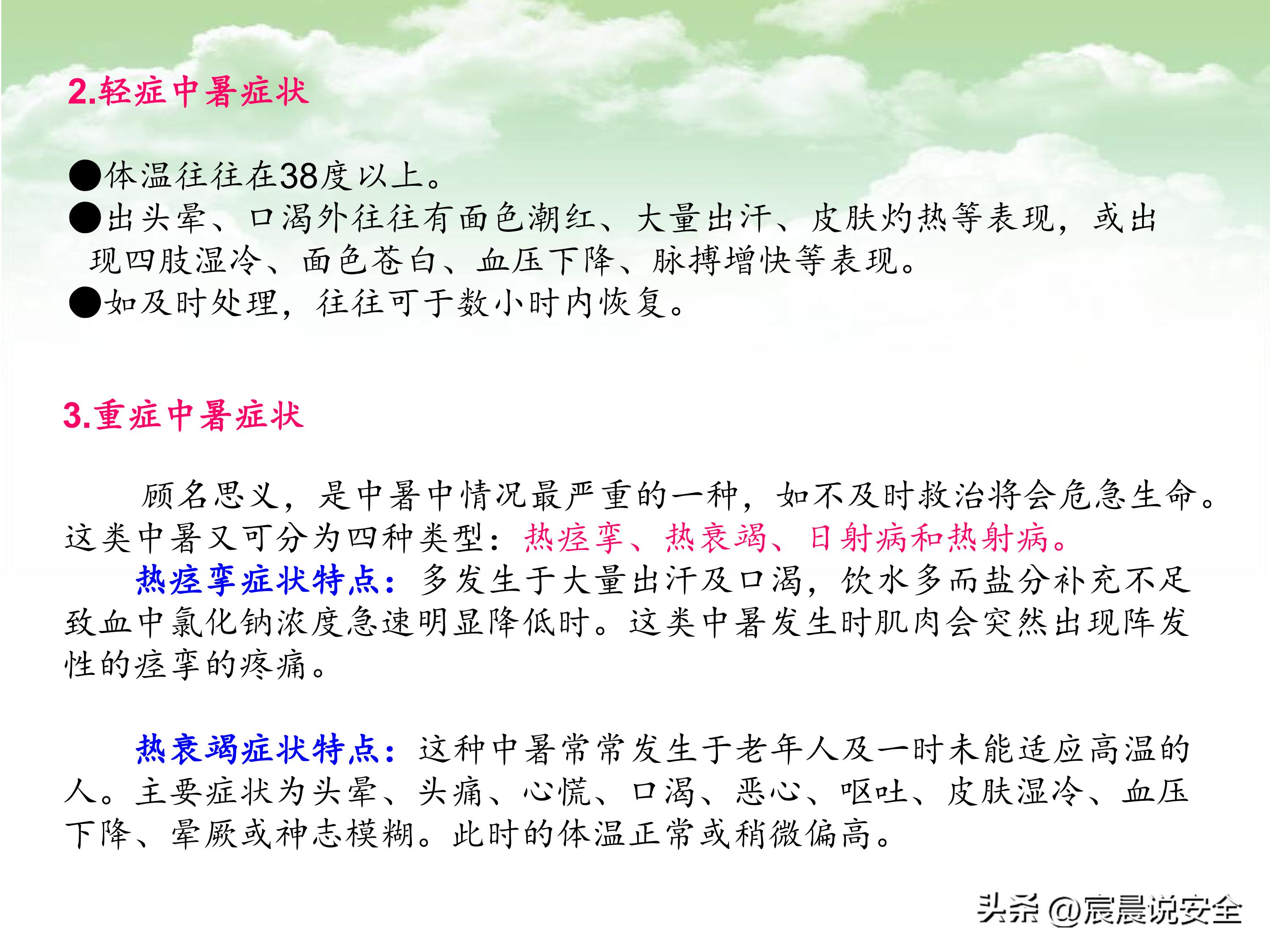 中暑救治相关指南ppt,防中暑安全经验分享ppt