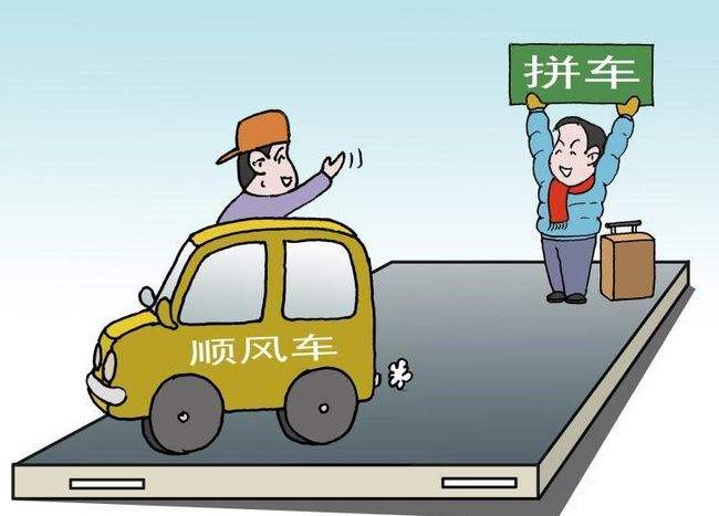 顺风车高速费在平台加还是私下收,正常跑长途顺风车司机可以赚多少