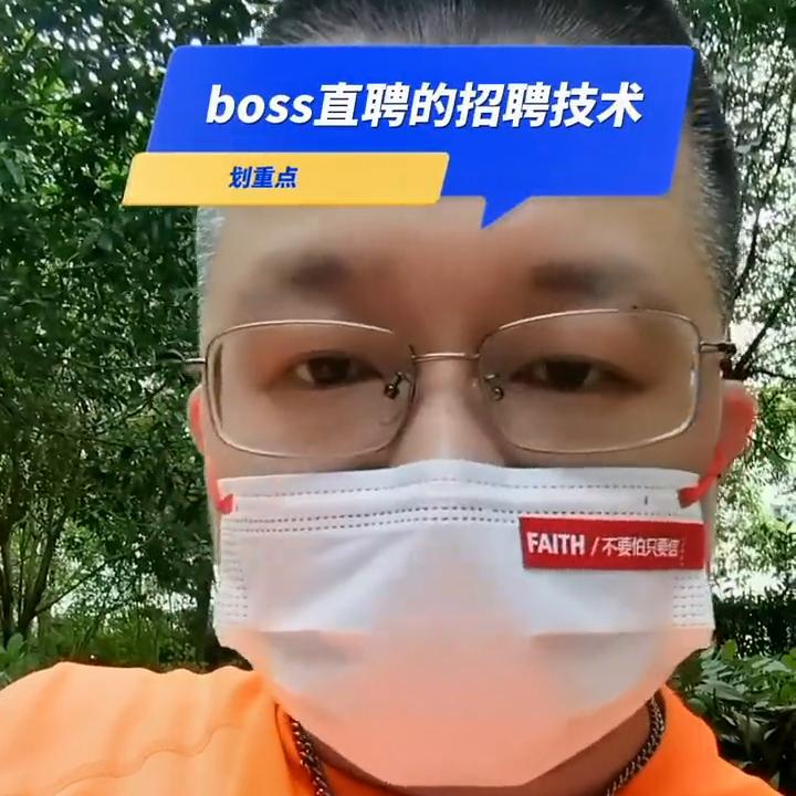 boss直聘招聘技巧和话术大全,boss直聘最全招聘话术