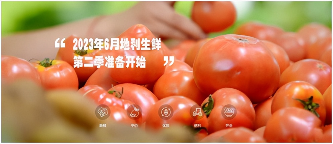 地利生鲜的崛起,地利生鲜的责任