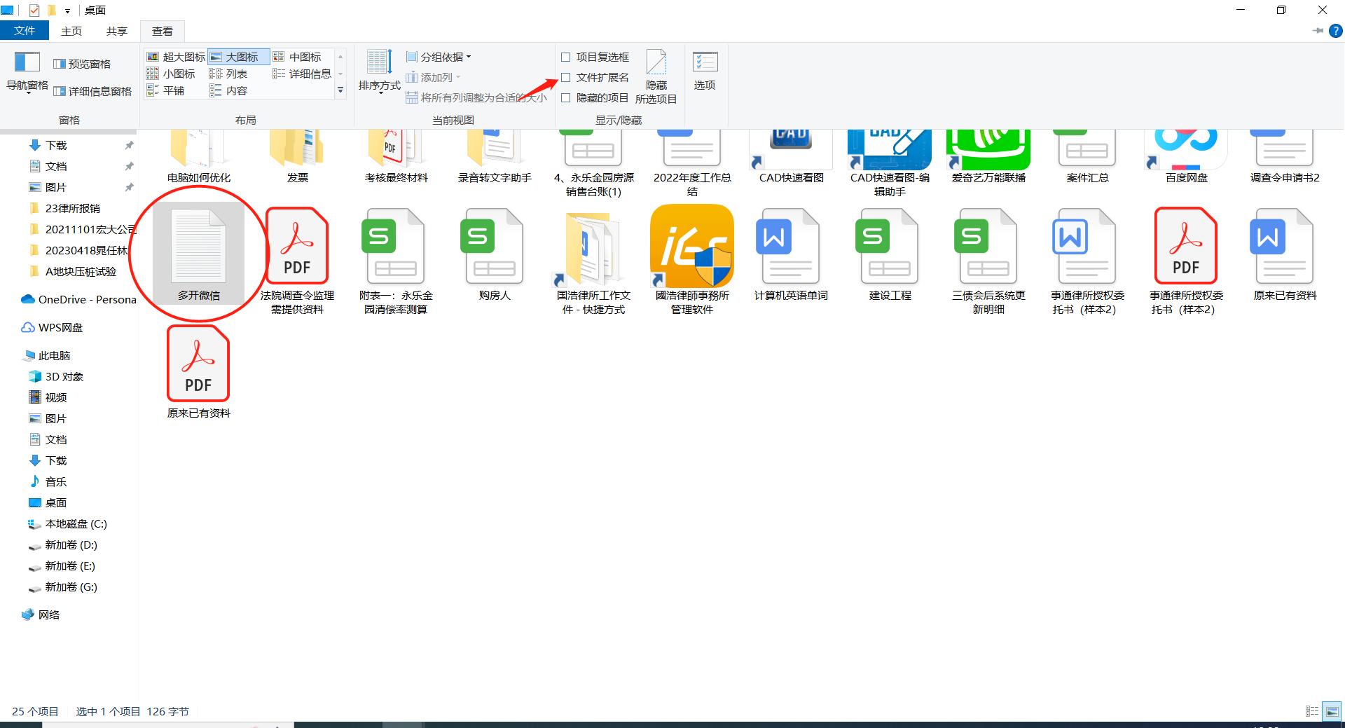 windows11文件扩展名怎么显示出来,windows10文件后缀如何显示