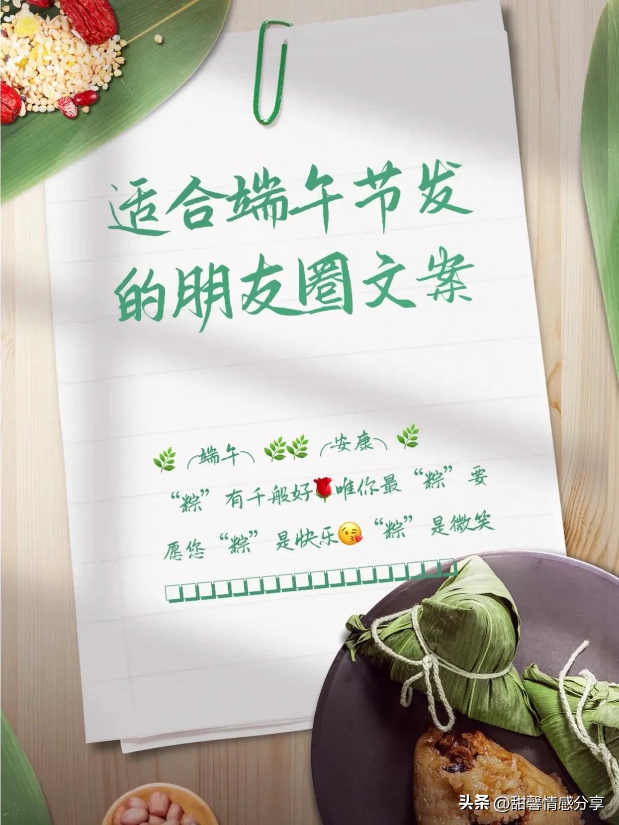 2023端午安康，发朋友圈祝福语文案海报图。