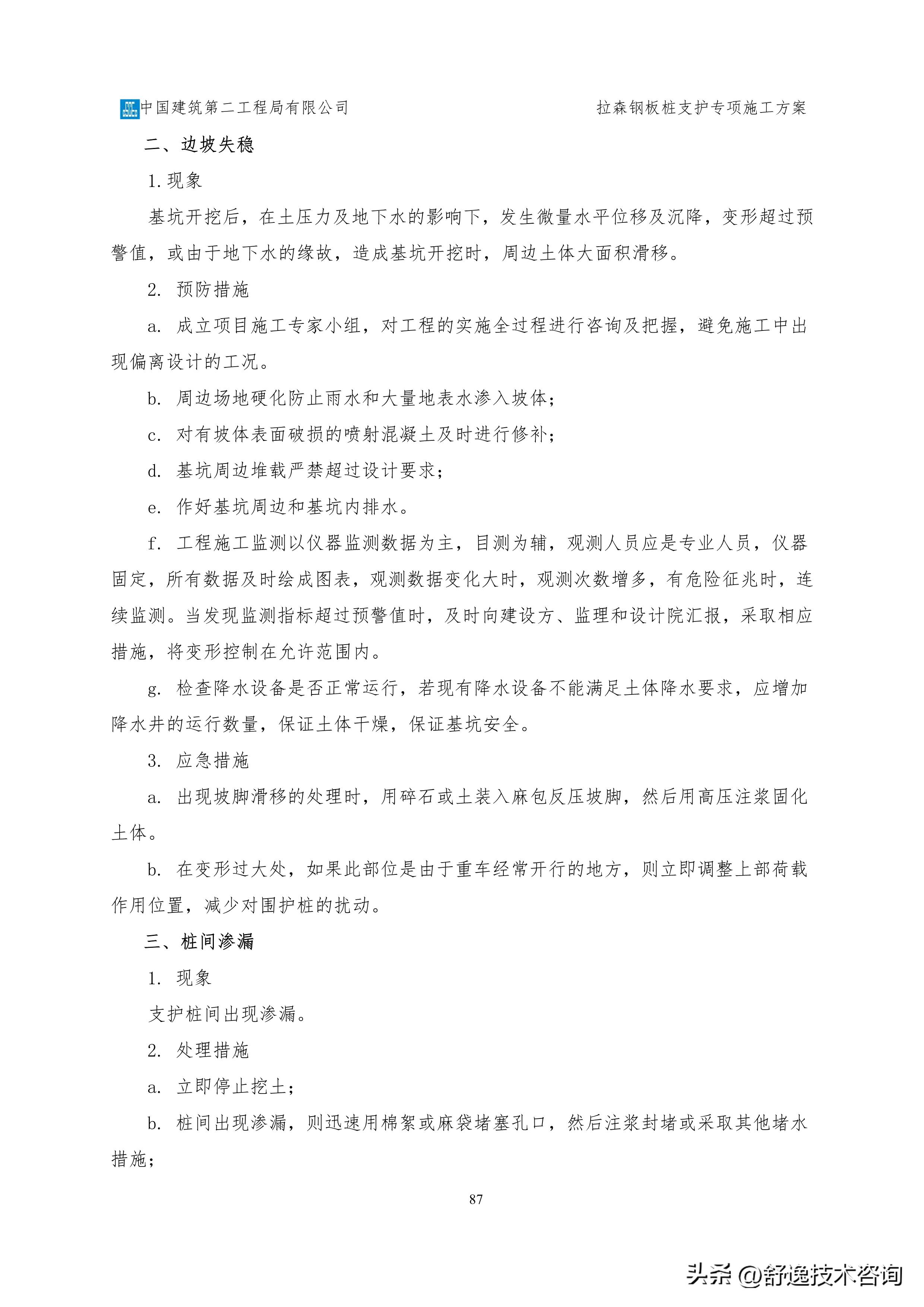 拉森钢板桩支护施工服务方案,拉森钢板桩基坑支护方案