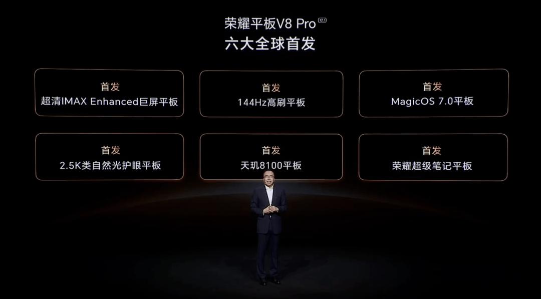 荣耀平板V8Pro将发布,荣耀平板v8pro